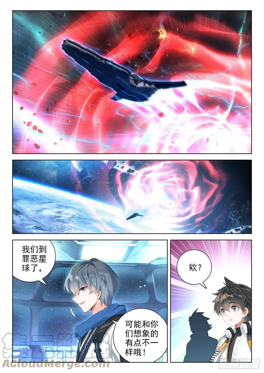 罪恶星球 第15页