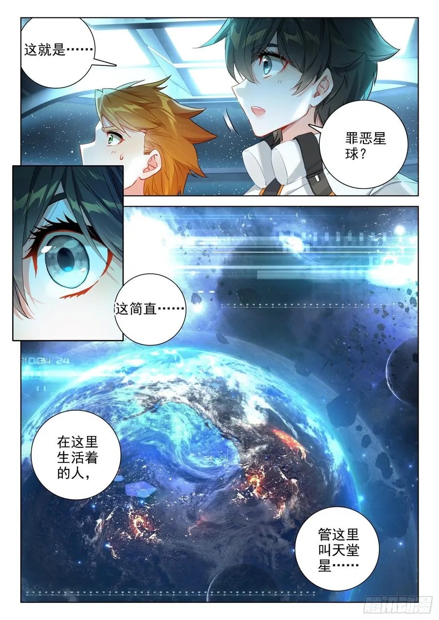 罪恶星球 第16页