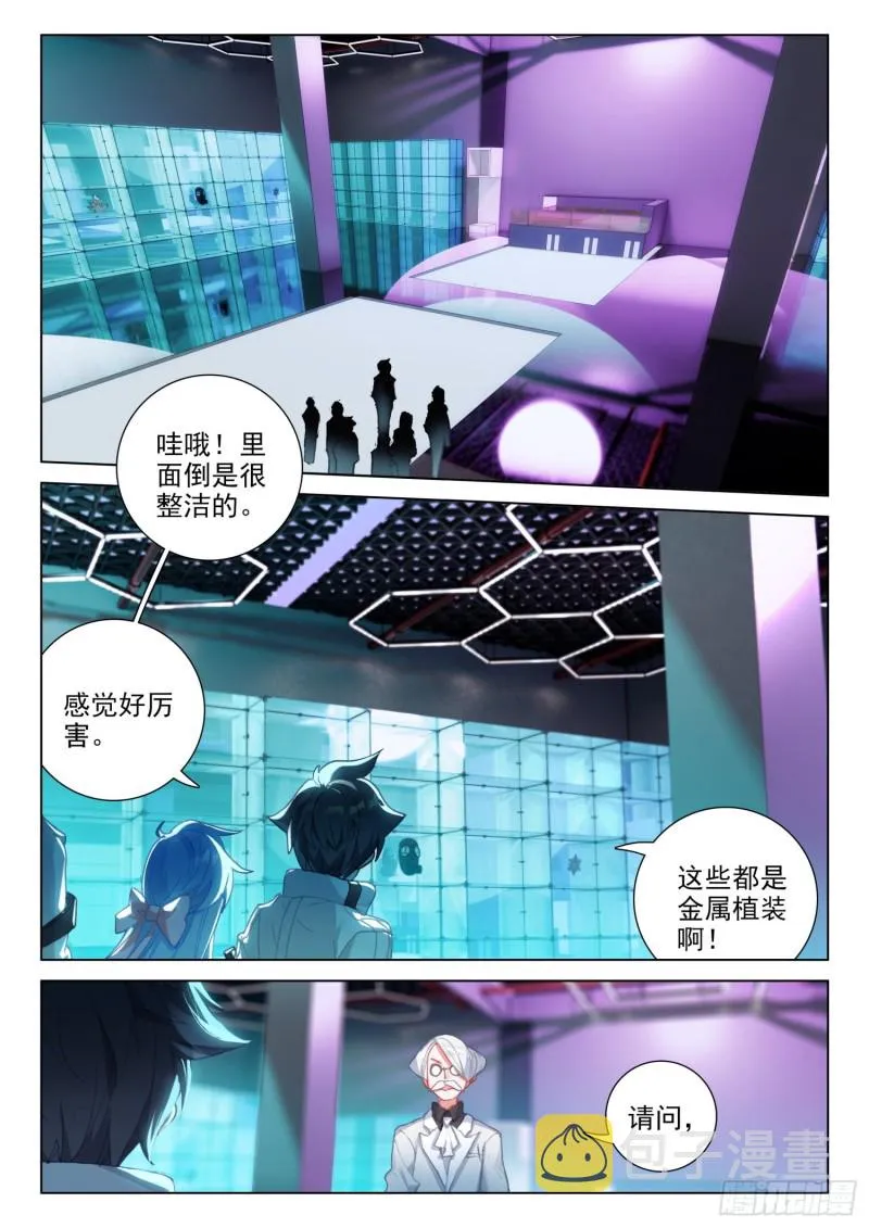 大黑牙植装店 第9页