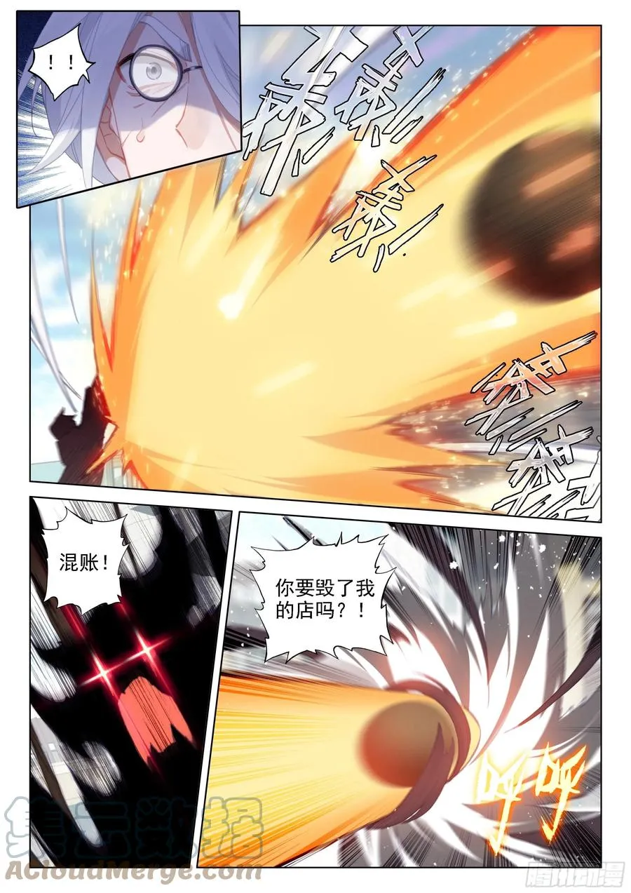 摊上大事了 第11页
