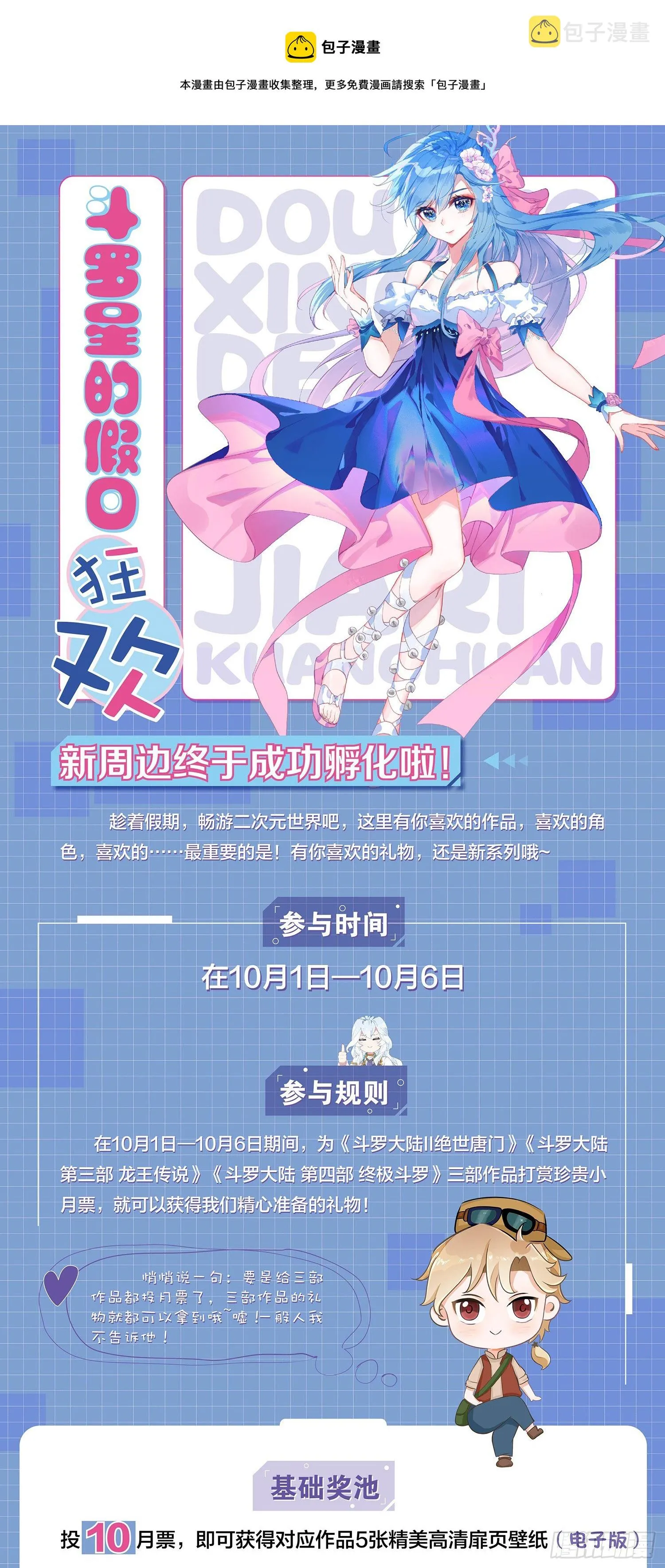 新周边终于成功孵化啦！ 第1页