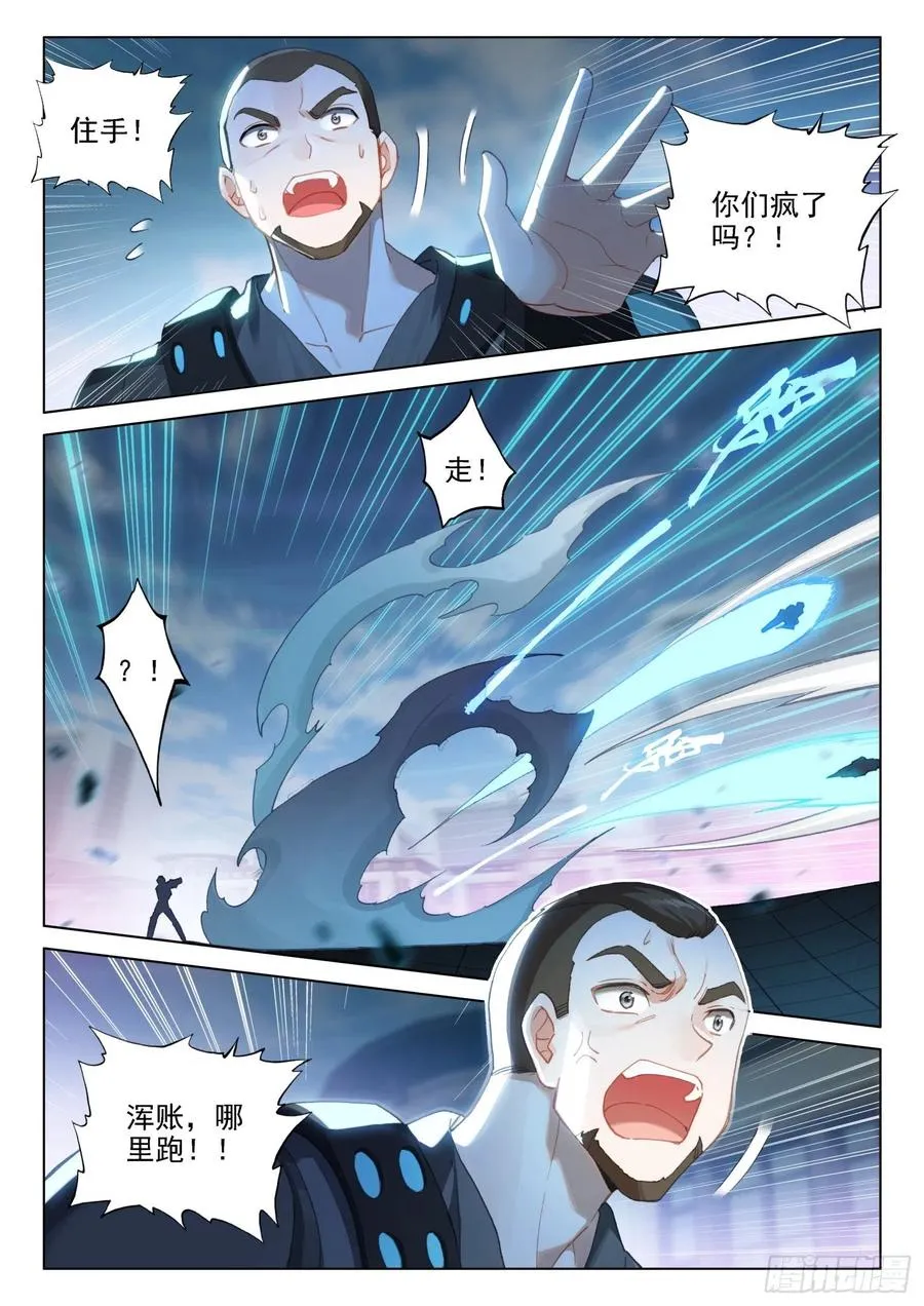 逃！ 第10页
