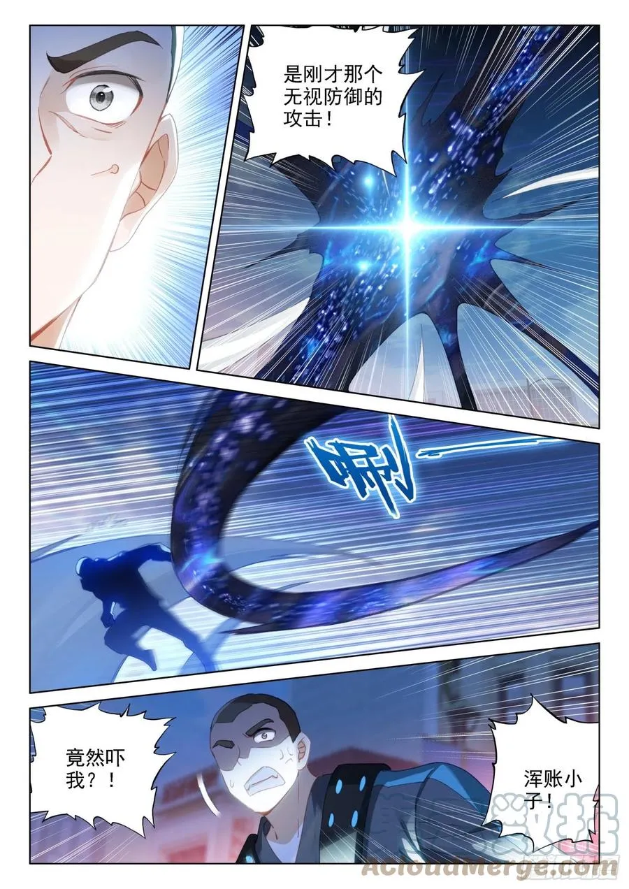 逃！ 第11页