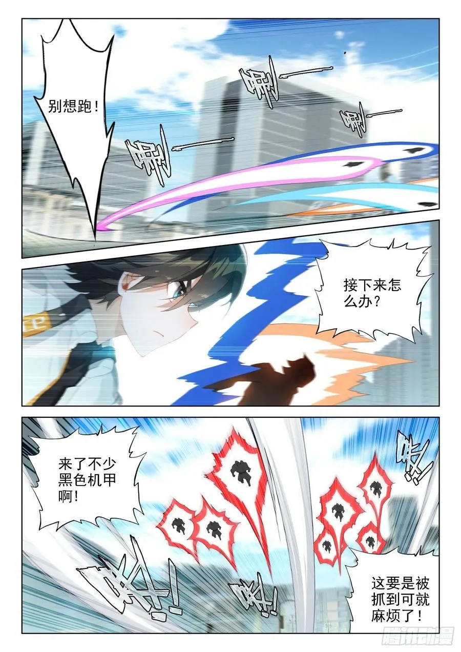 逃！ 第12页