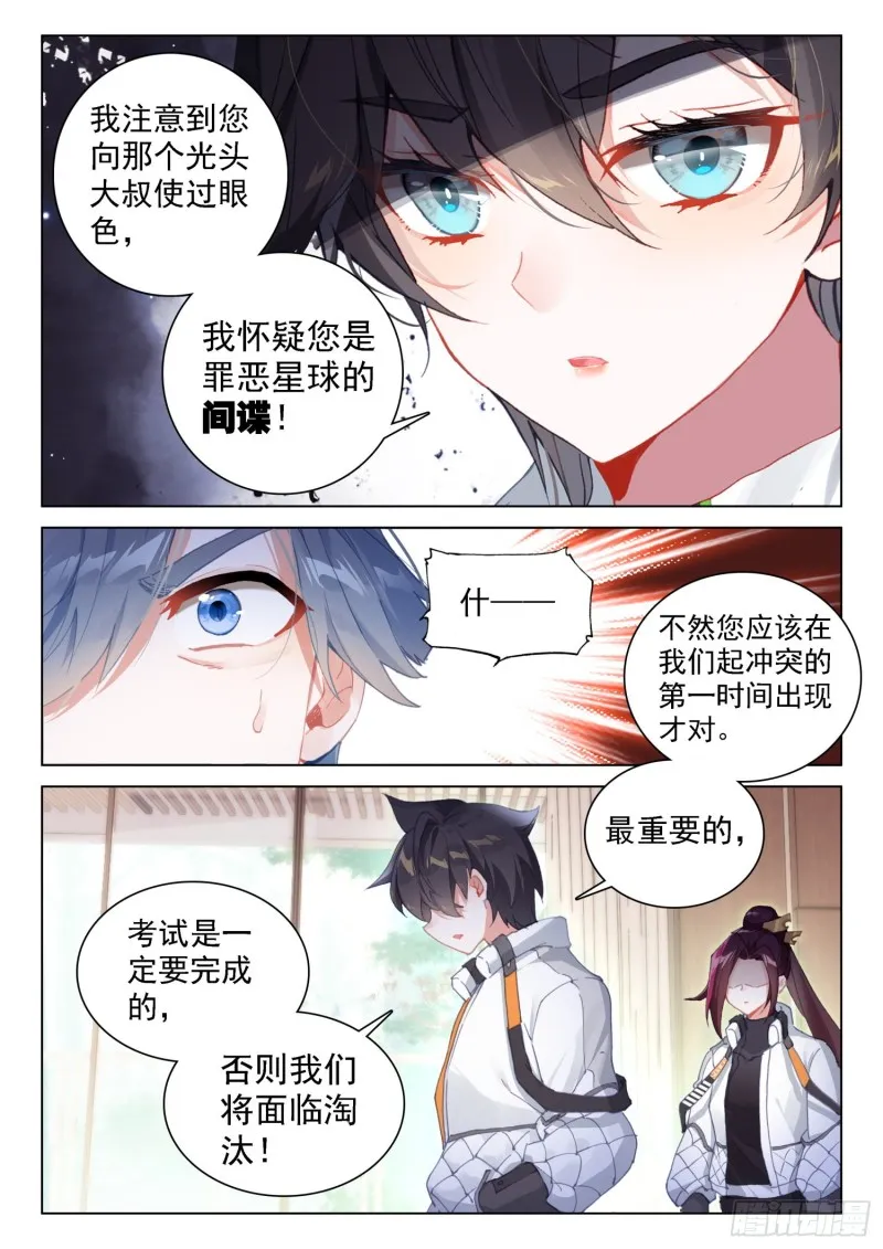 控制邓博 第12页