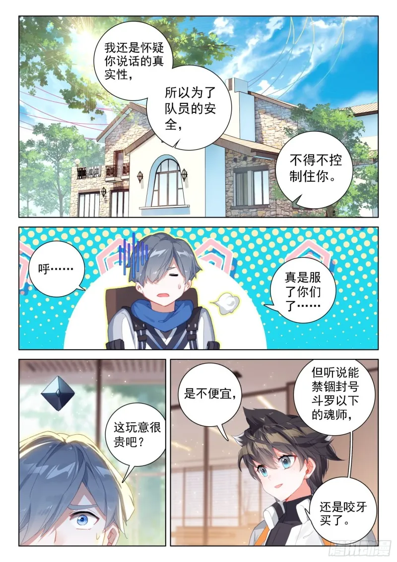 控制邓博 第14页