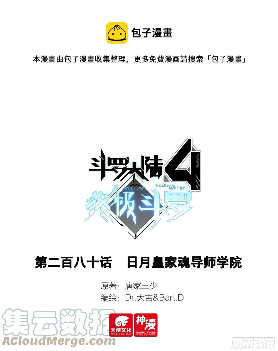日月皇家魂导师学院 第1页