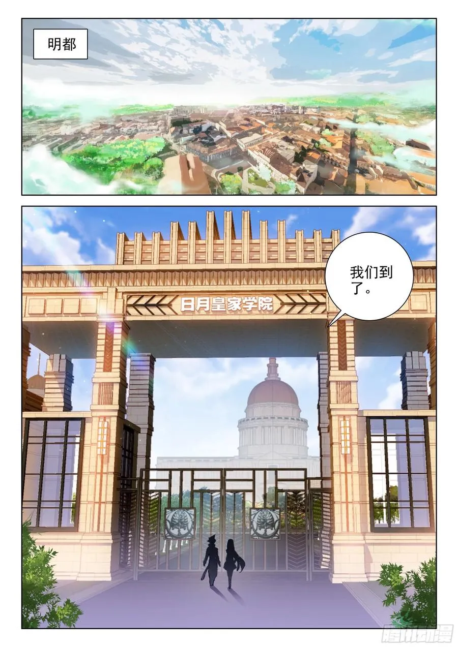 日月皇家魂导师学院 第2页