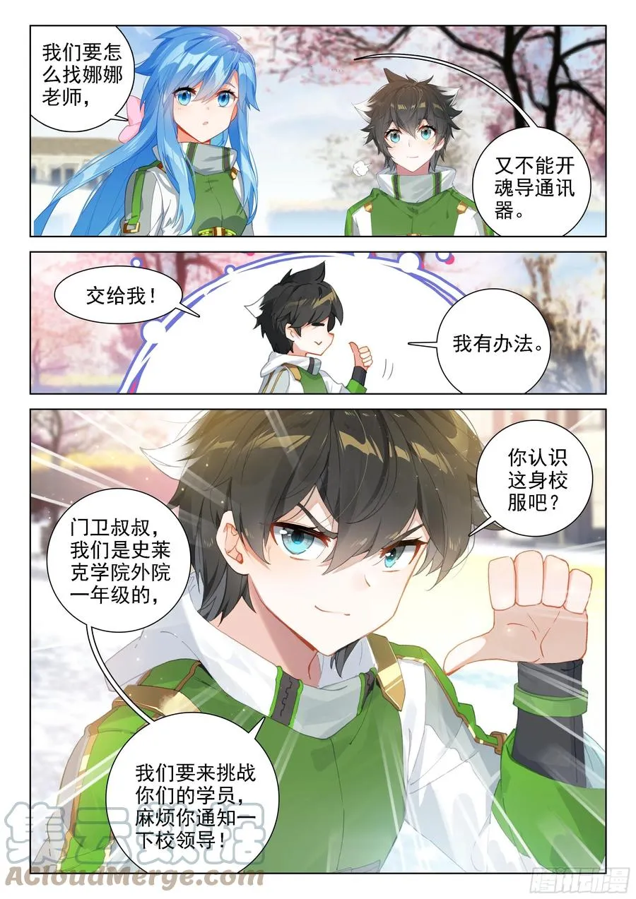 日月皇家魂导师学院 第3页