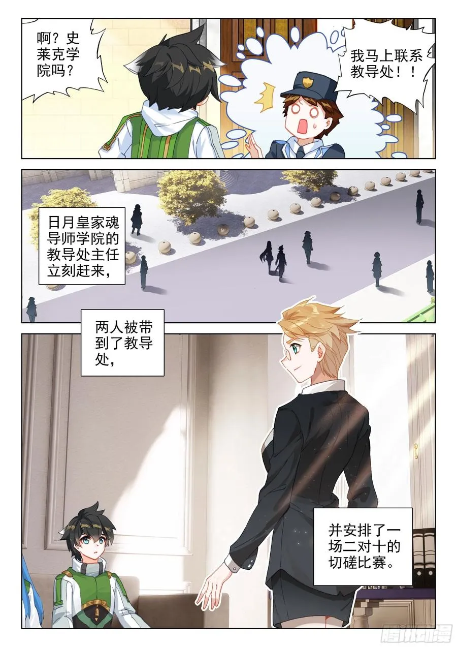 日月皇家魂导师学院 第4页