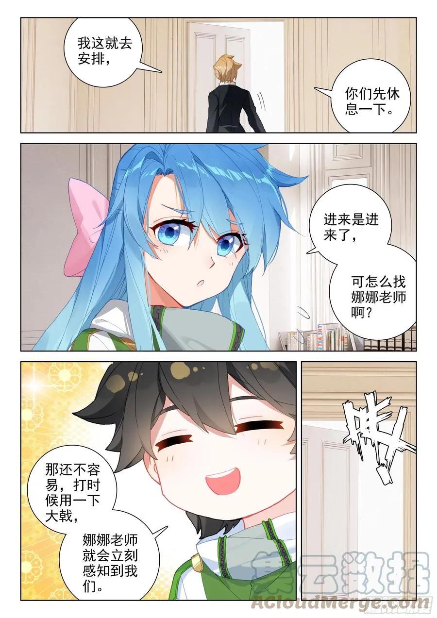 日月皇家魂导师学院 第5页
