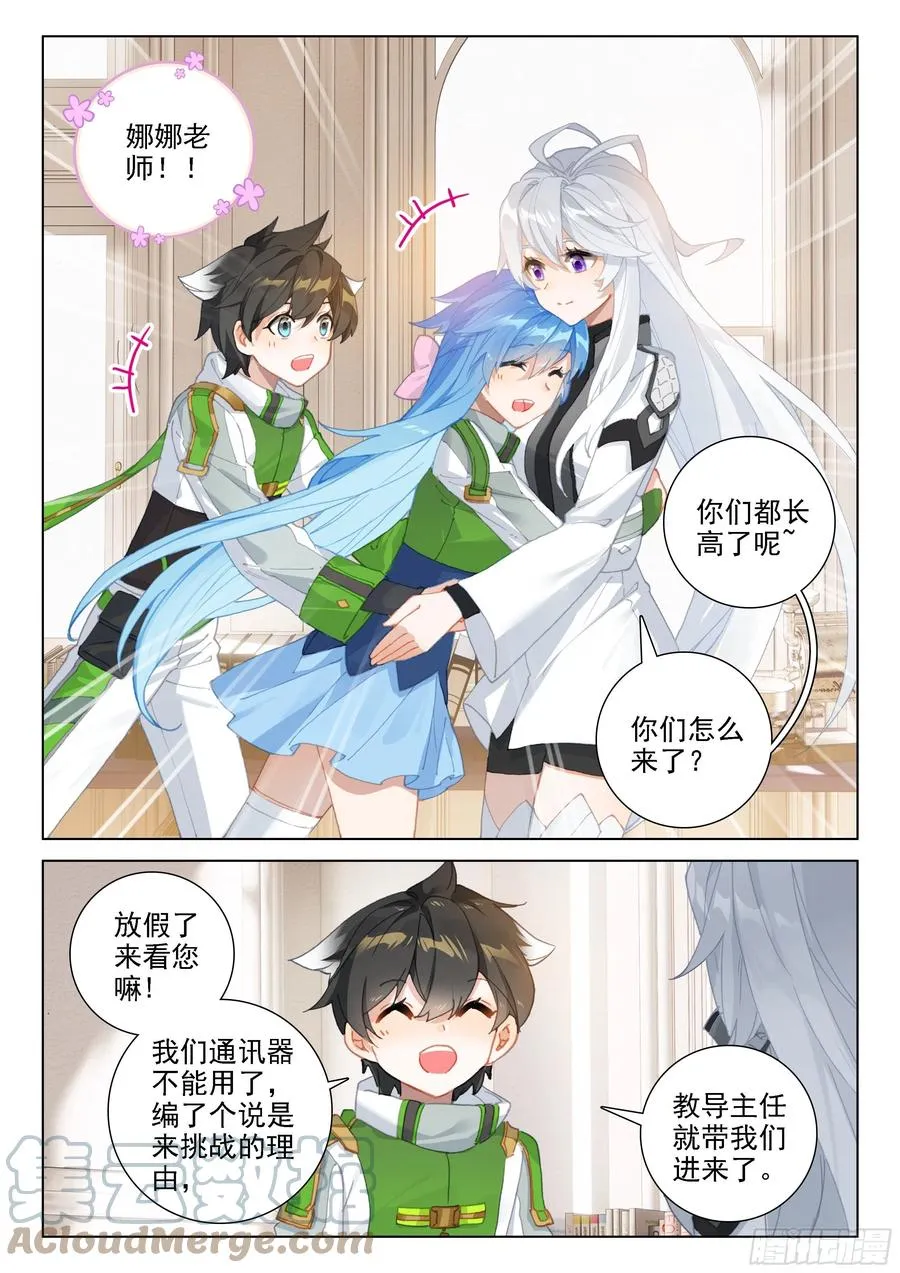 日月皇家魂导师学院 第7页