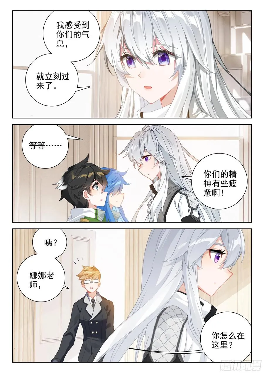 日月皇家魂导师学院 第8页