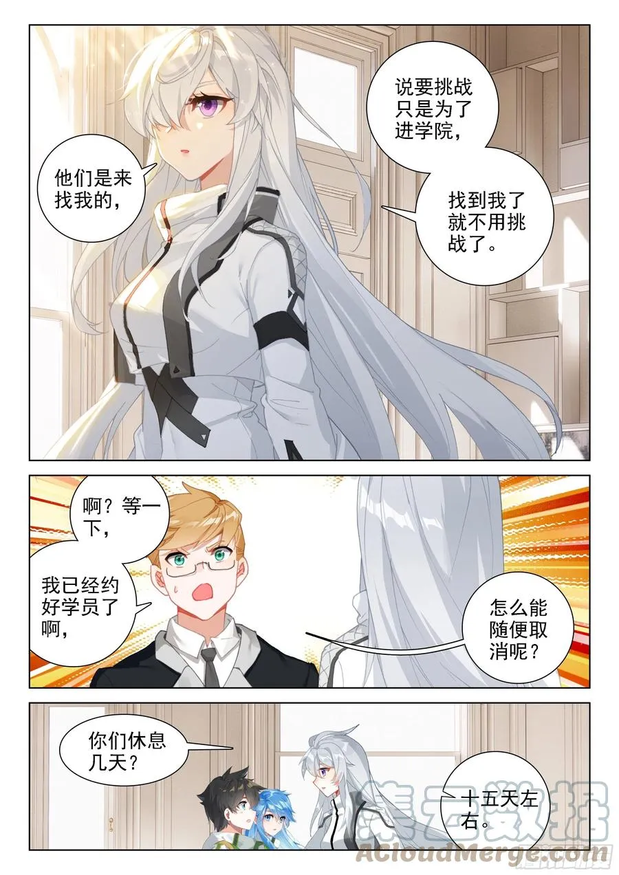 日月皇家魂导师学院 第9页