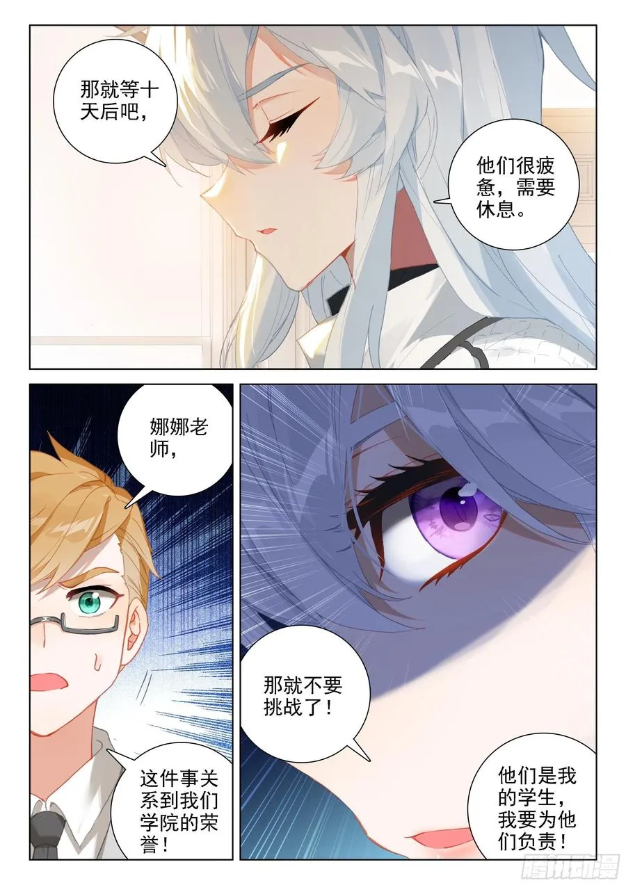 日月皇家魂导师学院 第10页