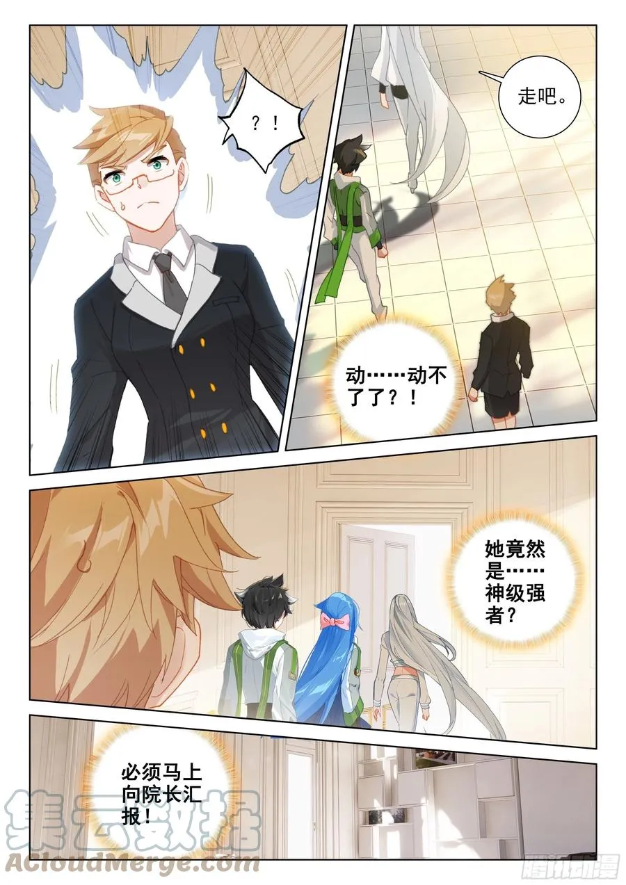 日月皇家魂导师学院 第11页