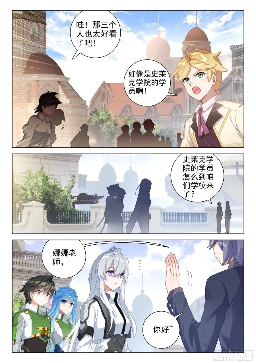 日月皇家魂导师学院 第12页