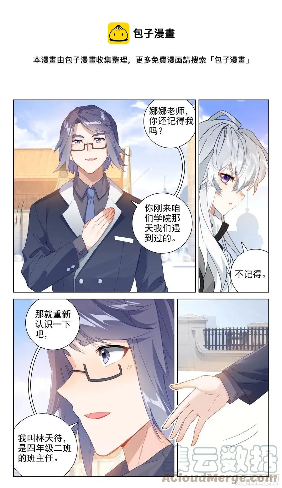 日月皇家魂导师学院 第13页