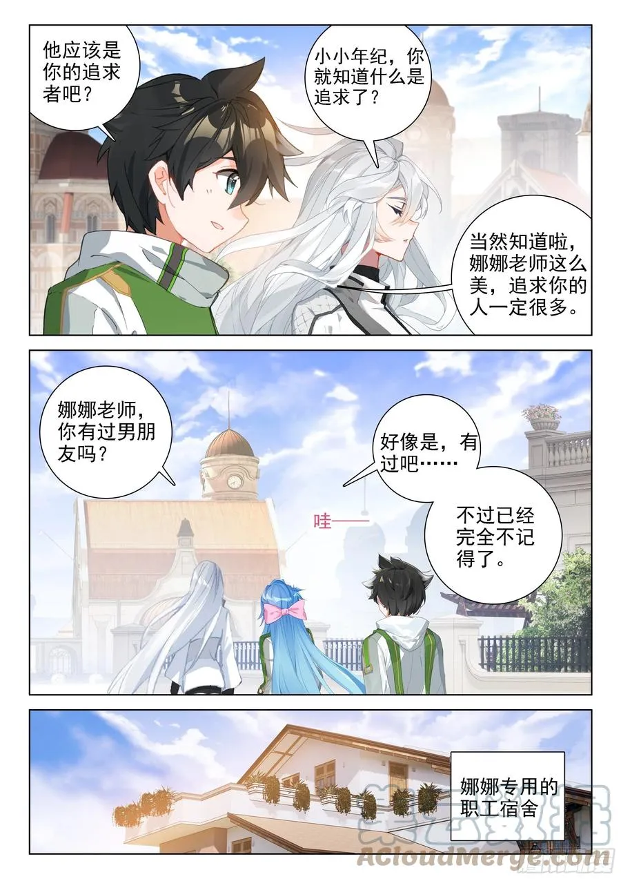 日月皇家魂导师学院 第15页