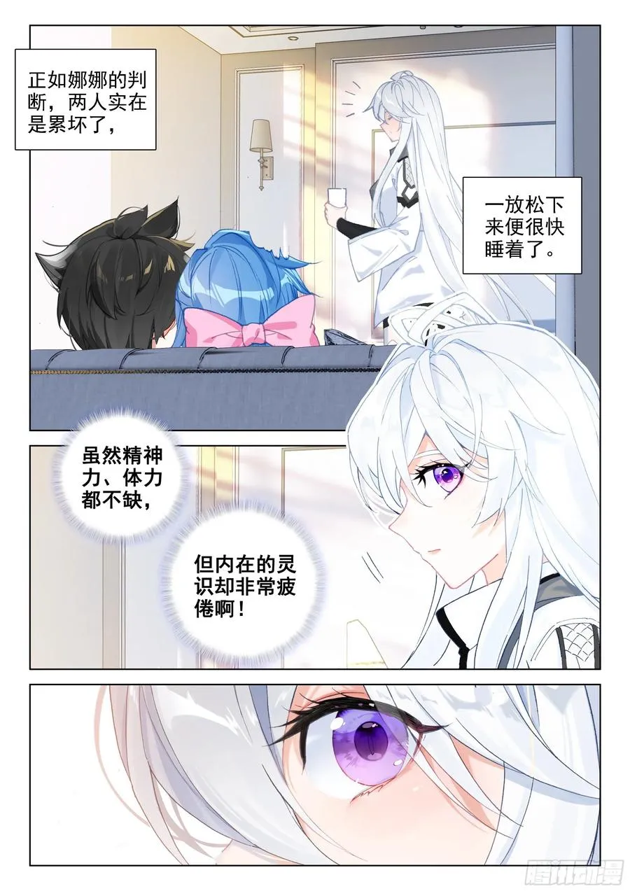 日月皇家魂导师学院 第16页