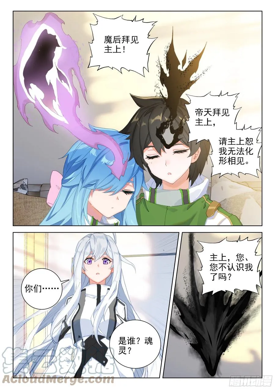日月皇家魂导师学院 第17页