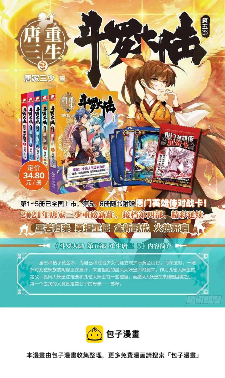日月皇家魂导师学院 第18页