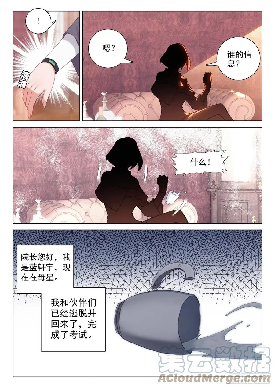 返回斗罗星 第3页