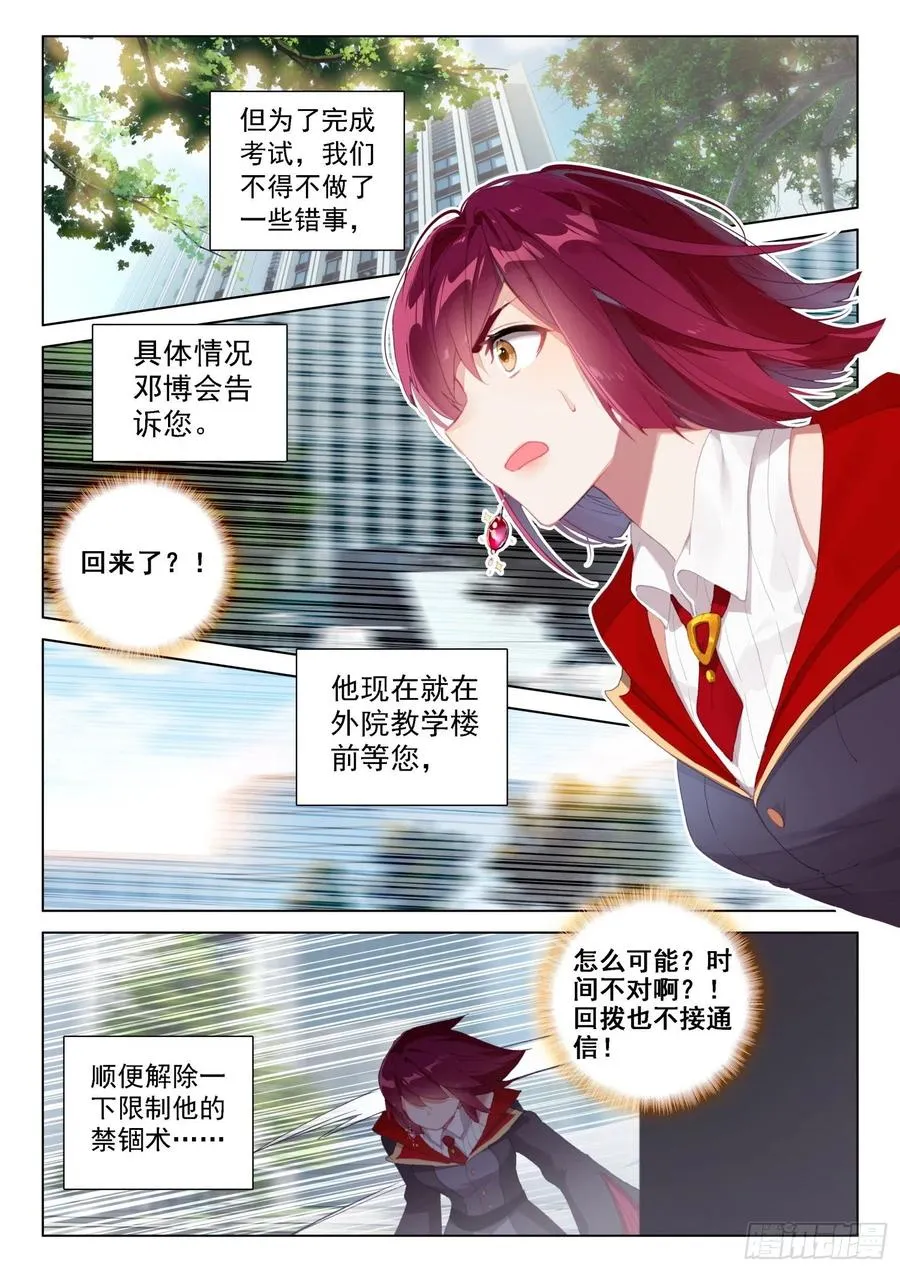 返回斗罗星 第4页