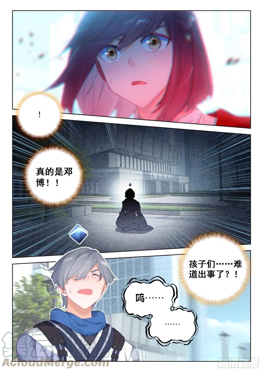 返回斗罗星 第5页