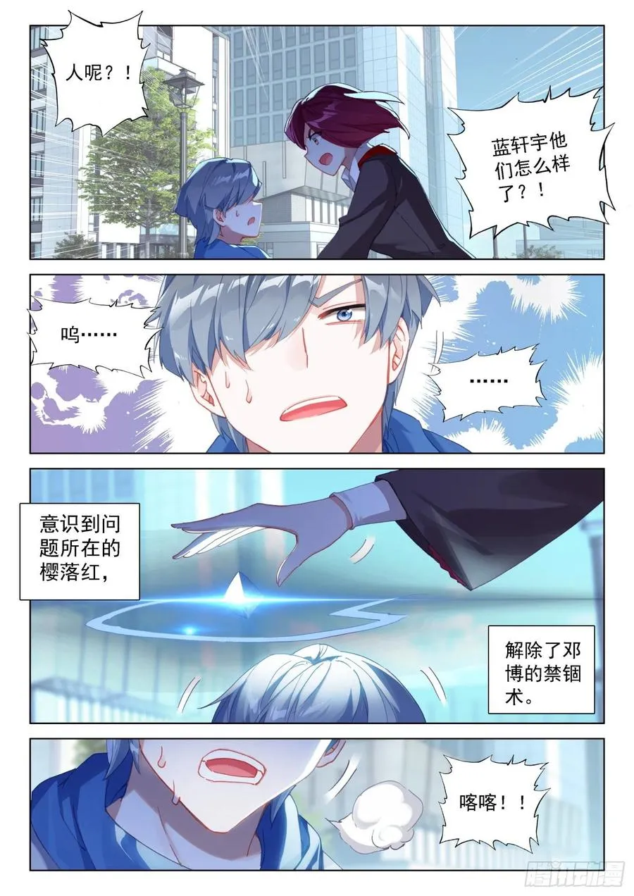 返回斗罗星 第6页