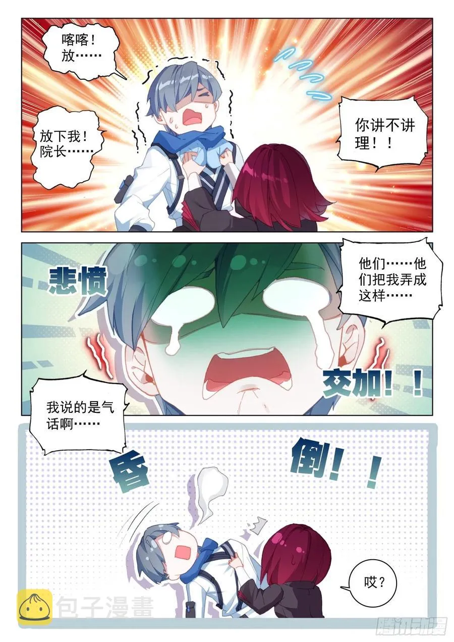 返回斗罗星 第8页