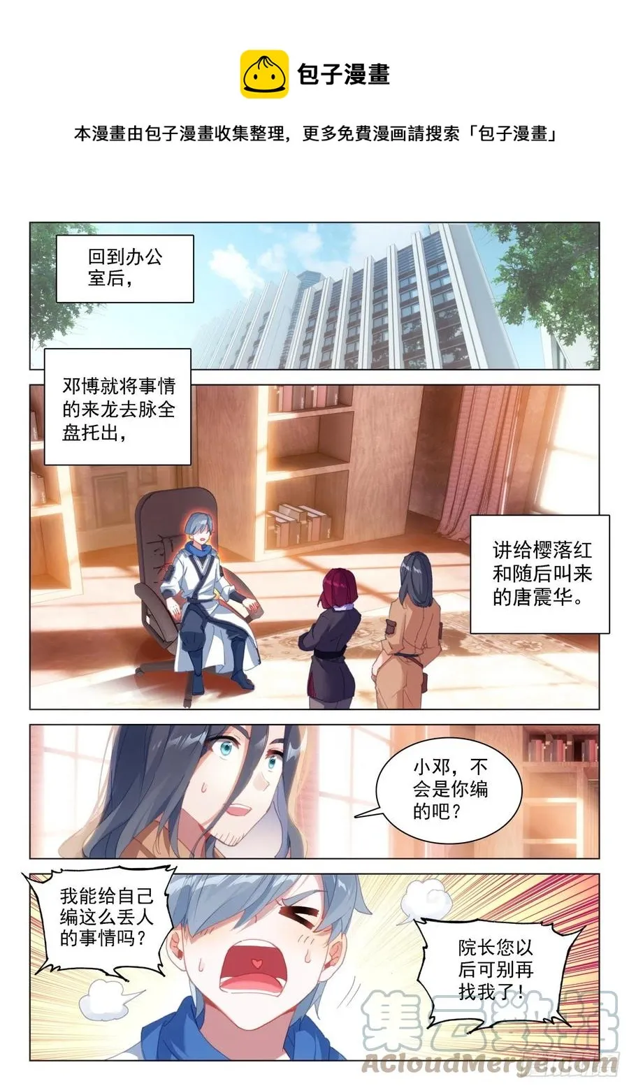 返回斗罗星 第9页