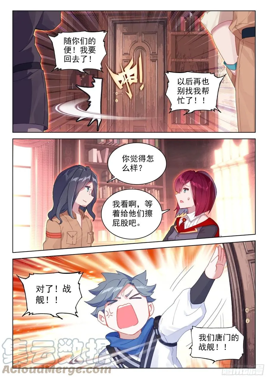 返回斗罗星 第11页