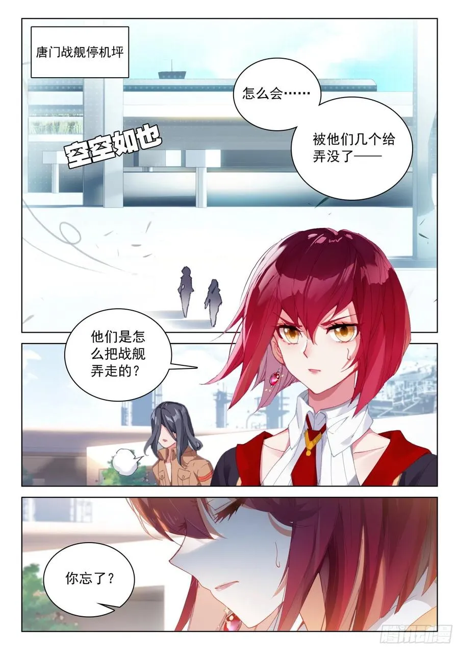 返回斗罗星 第12页
