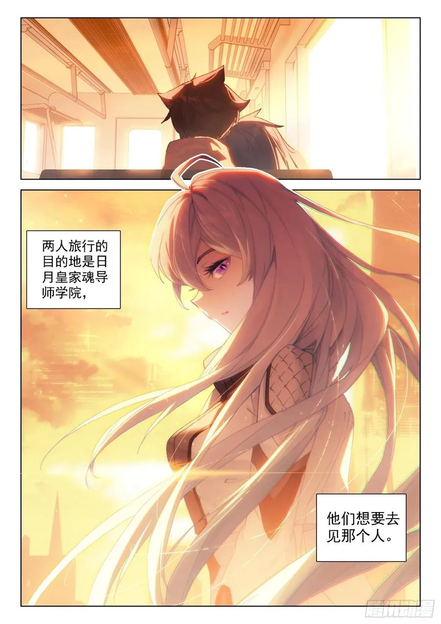 返回斗罗星 第16页