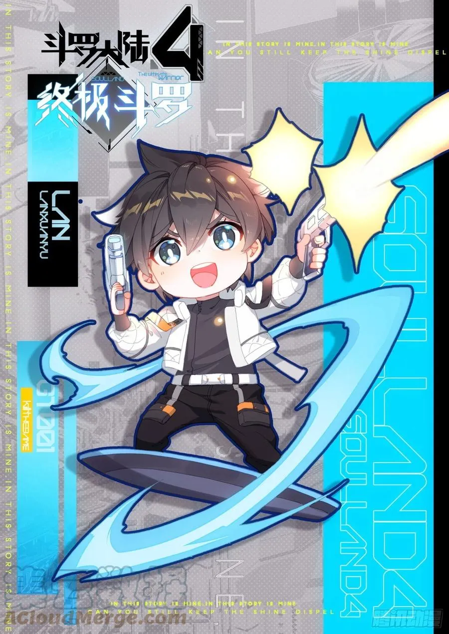 返回斗罗星 第17页