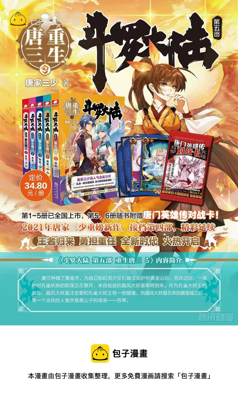 返回斗罗星 第18页
