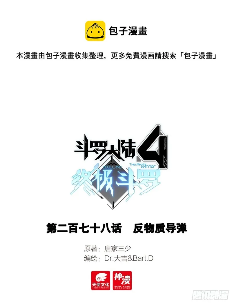 反物质导弹 第1页