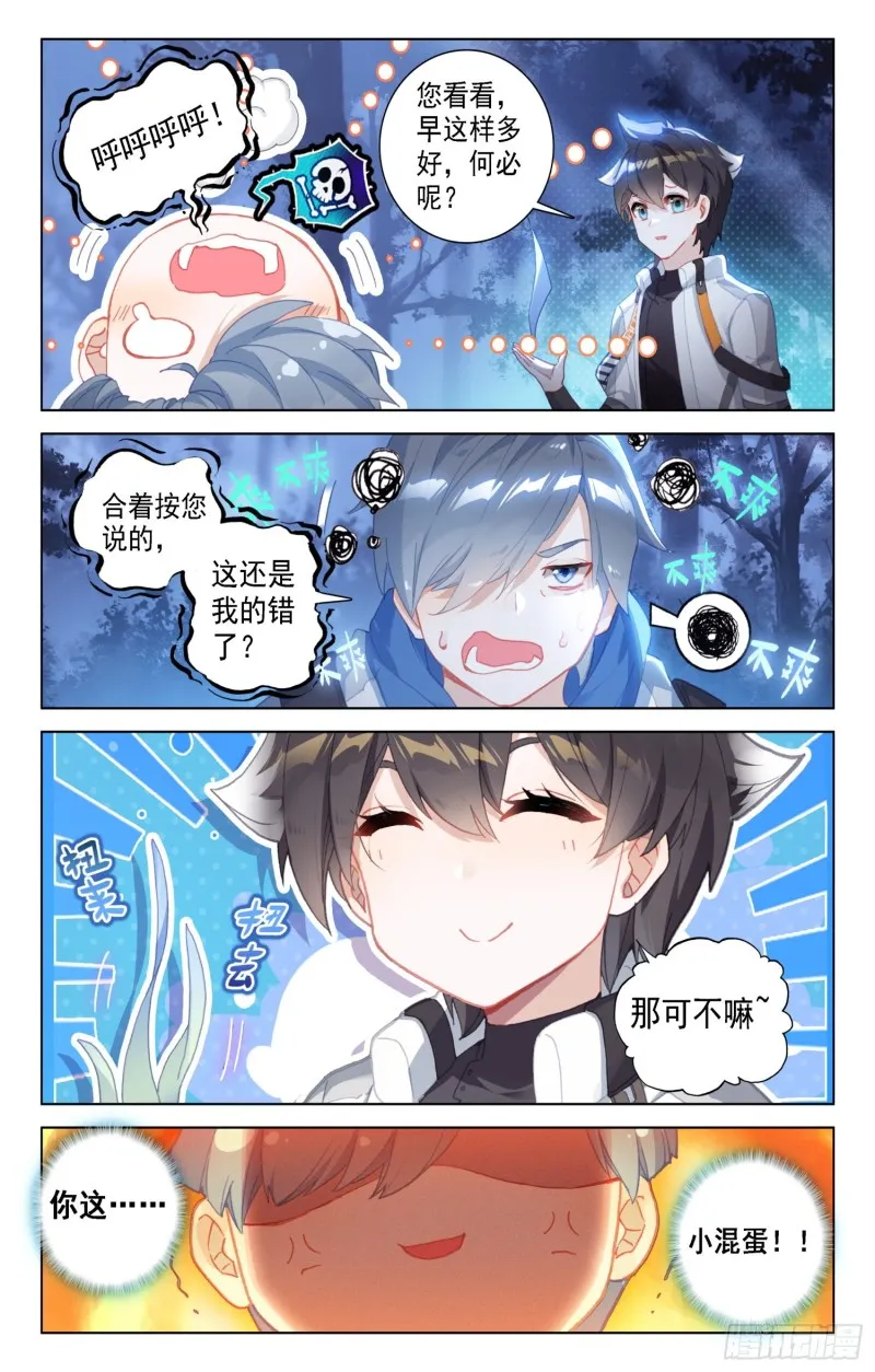 反物质导弹 第3页