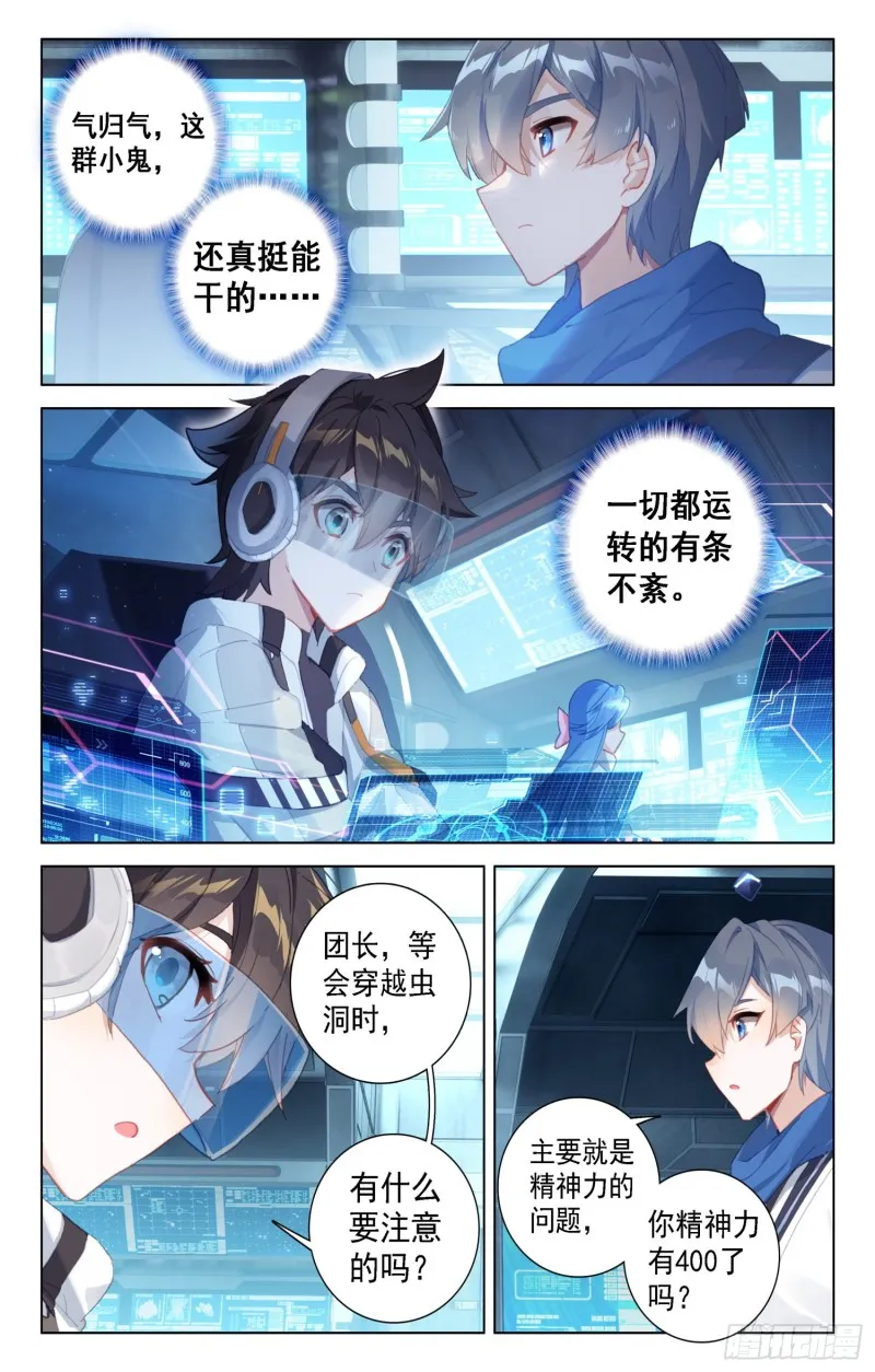 反物质导弹 第5页