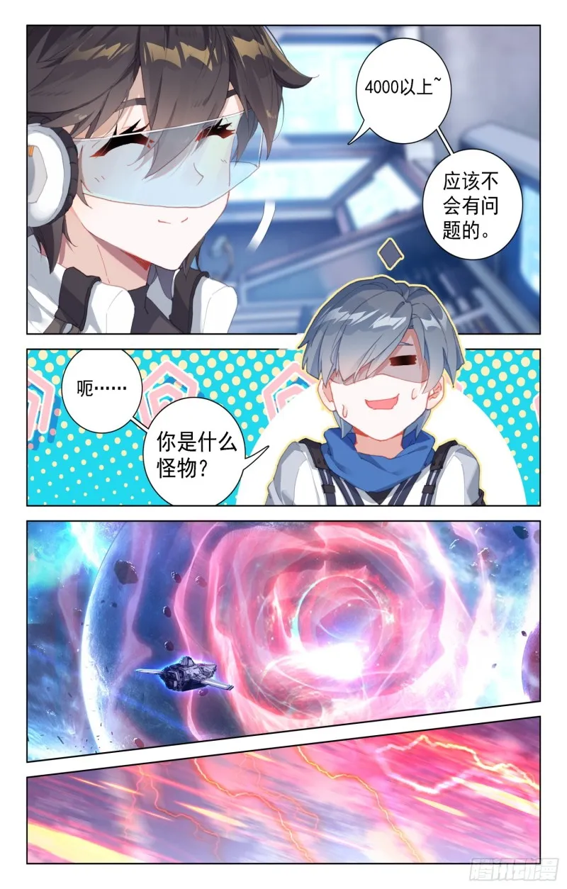 反物质导弹 第6页