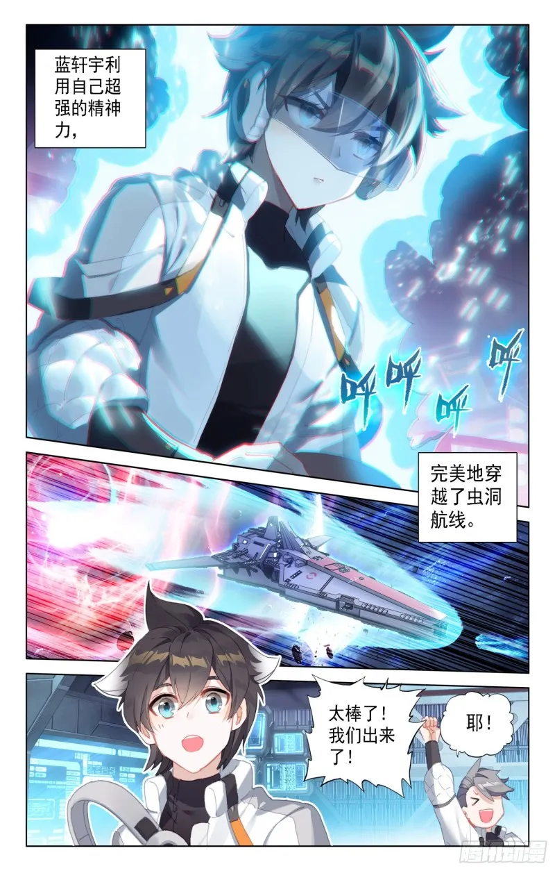 反物质导弹 第7页