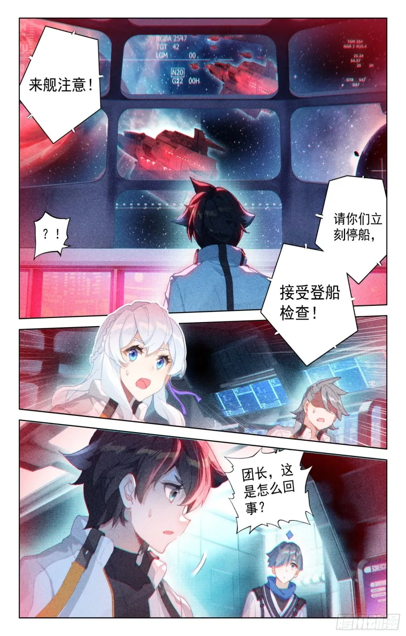 反物质导弹 第8页