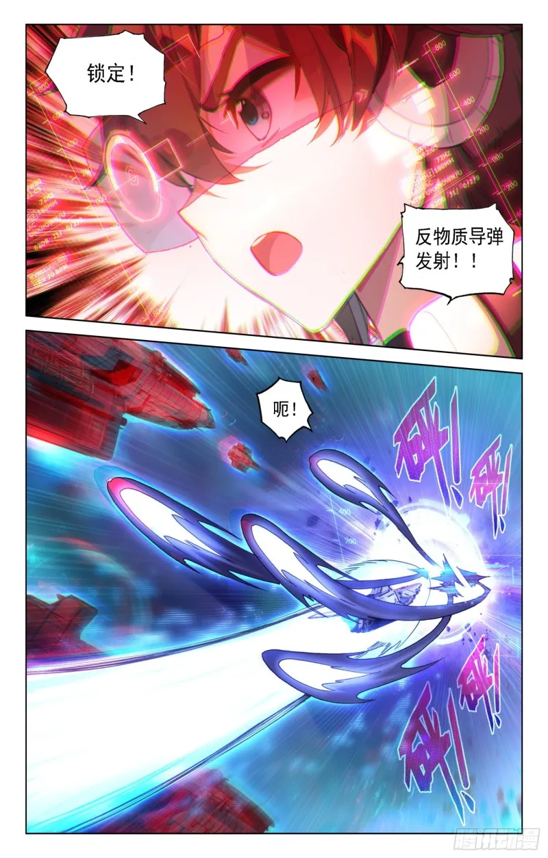 反物质导弹 第11页