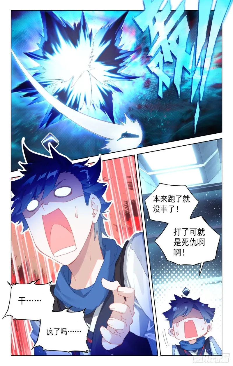 反物质导弹 第12页