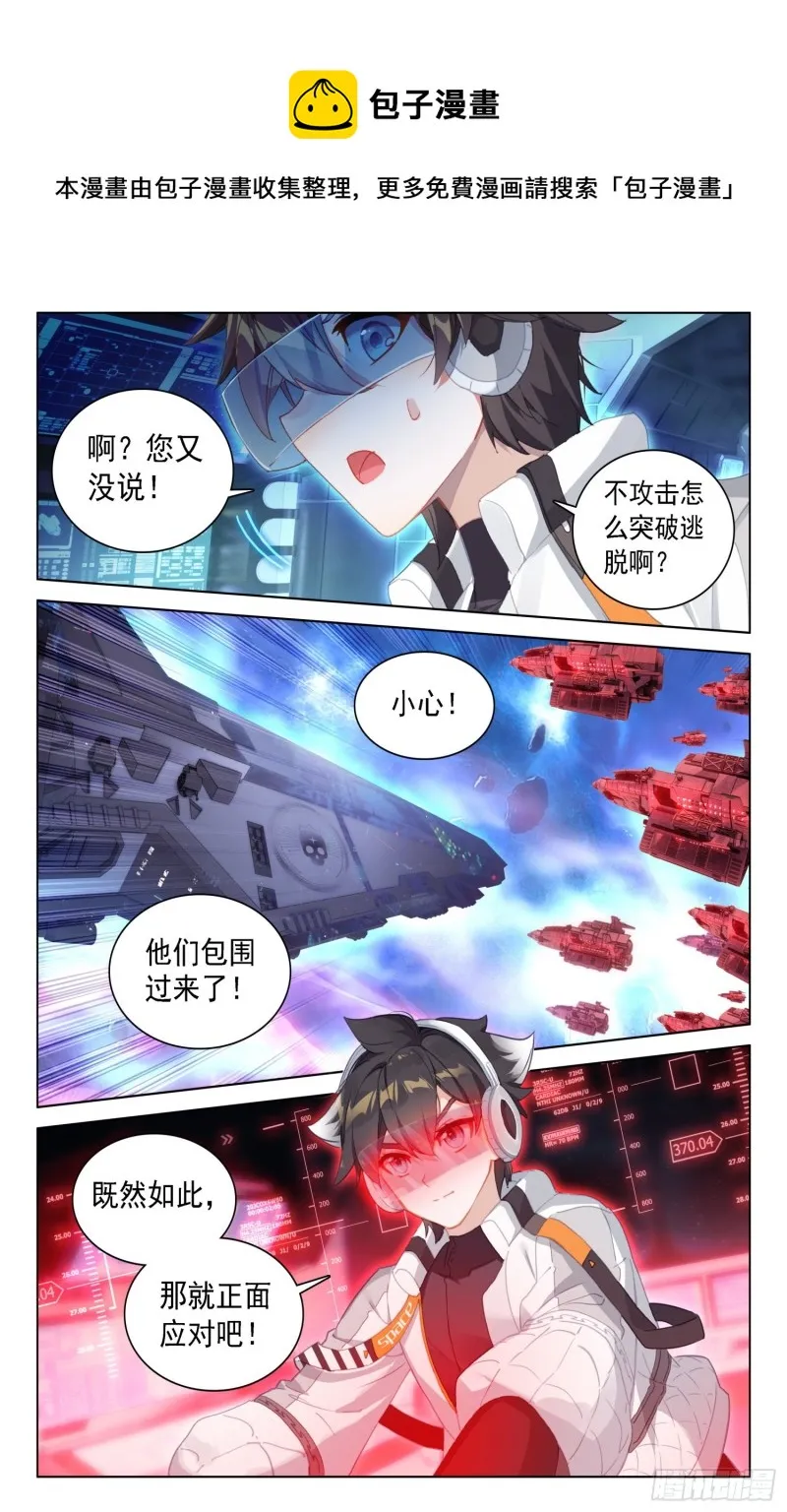 反物质导弹 第13页