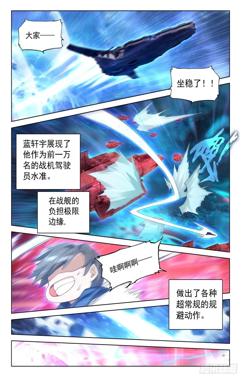 反物质导弹 第14页