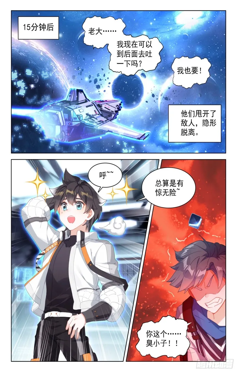 反物质导弹 第15页