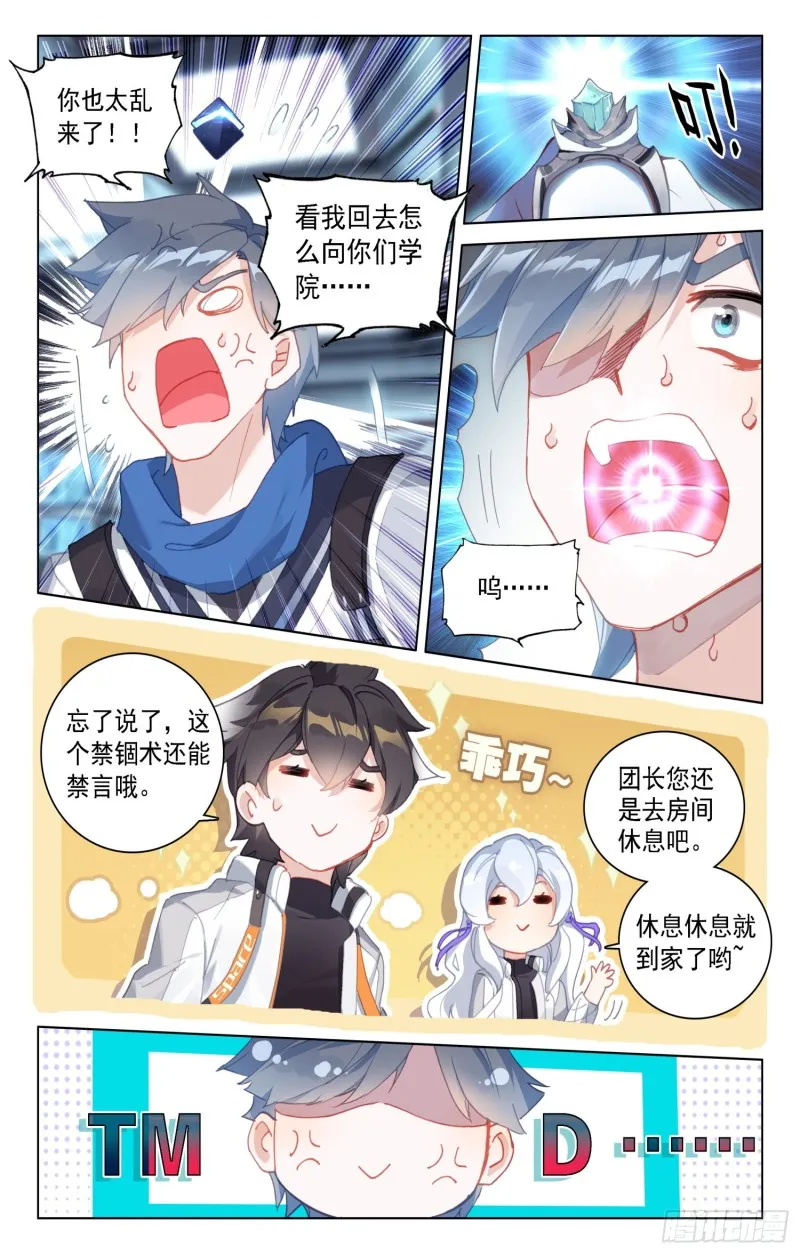反物质导弹 第16页