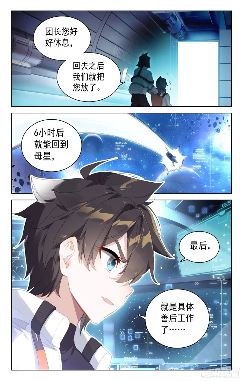 反物质导弹 第17页